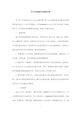 中小企业公共服务平台项目建设方案