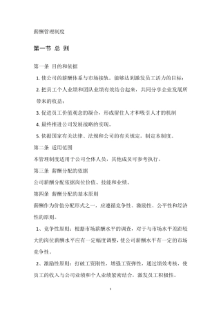 中小企业公司薪酬管理制度