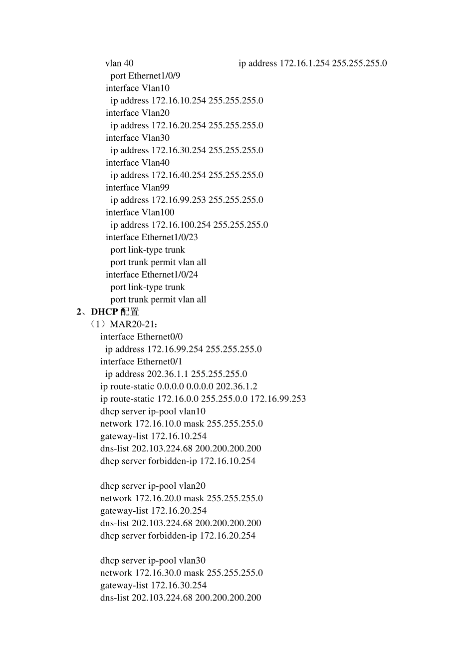 中小企业典型网络组网实验报告_第3页