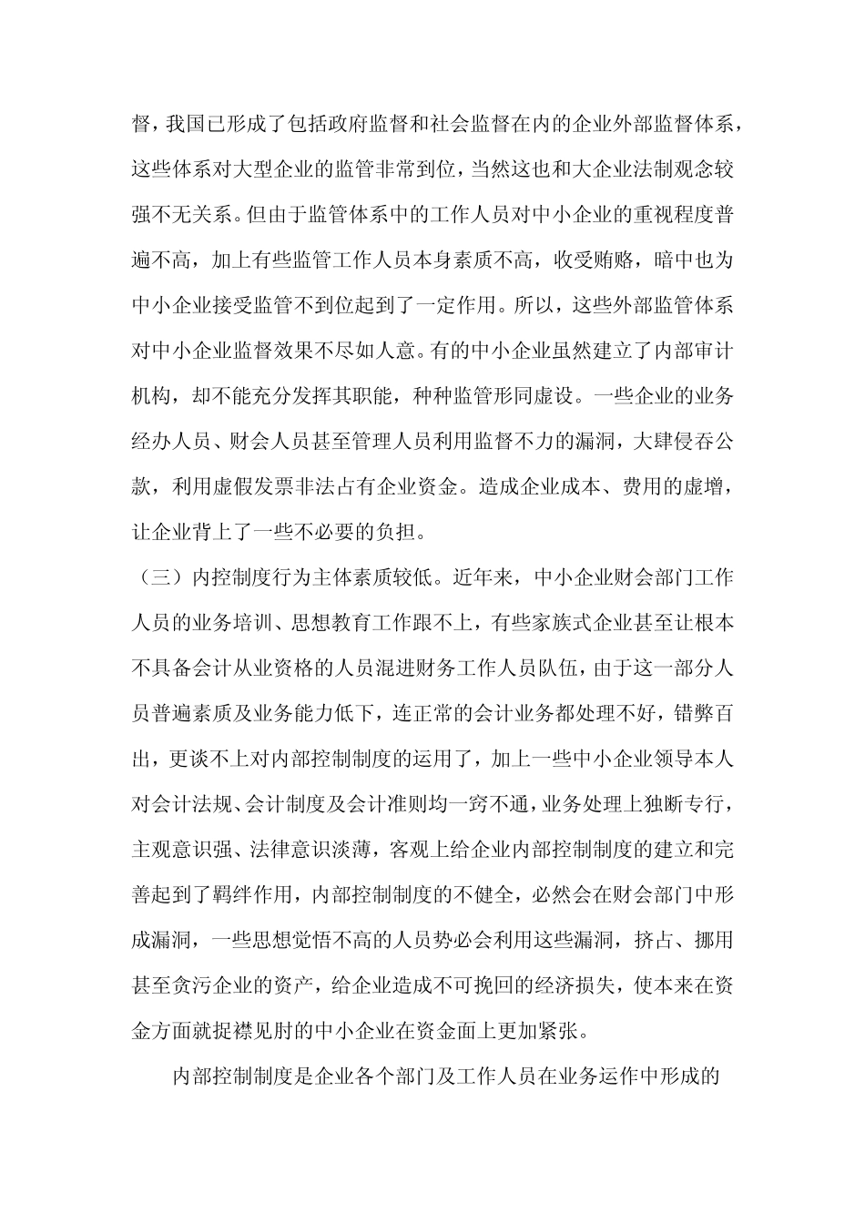 中小企业内部控制问题_第3页