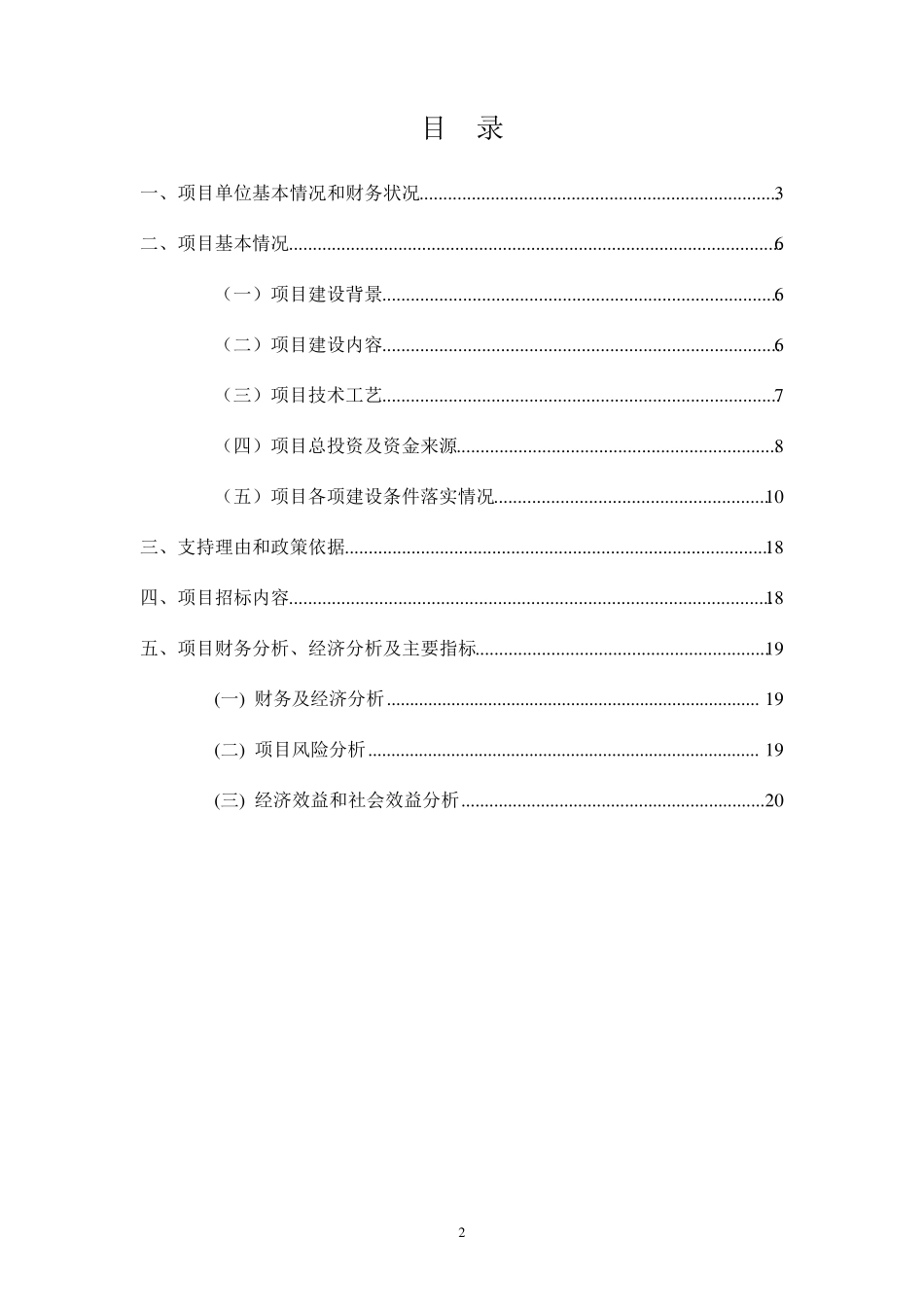 中小企业发展专项资金项目申请资金申请报告_第2页