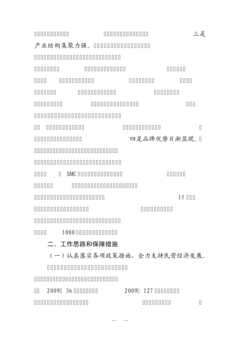 中小企业发展工作情况汇报(市局调研1018)_第2页