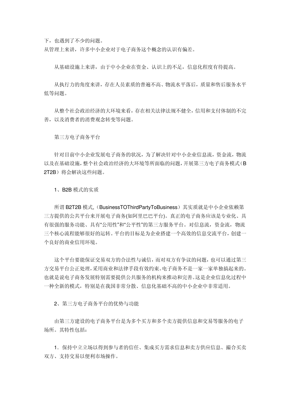 中小企业发展电子商务的优势和劣势分析_第2页