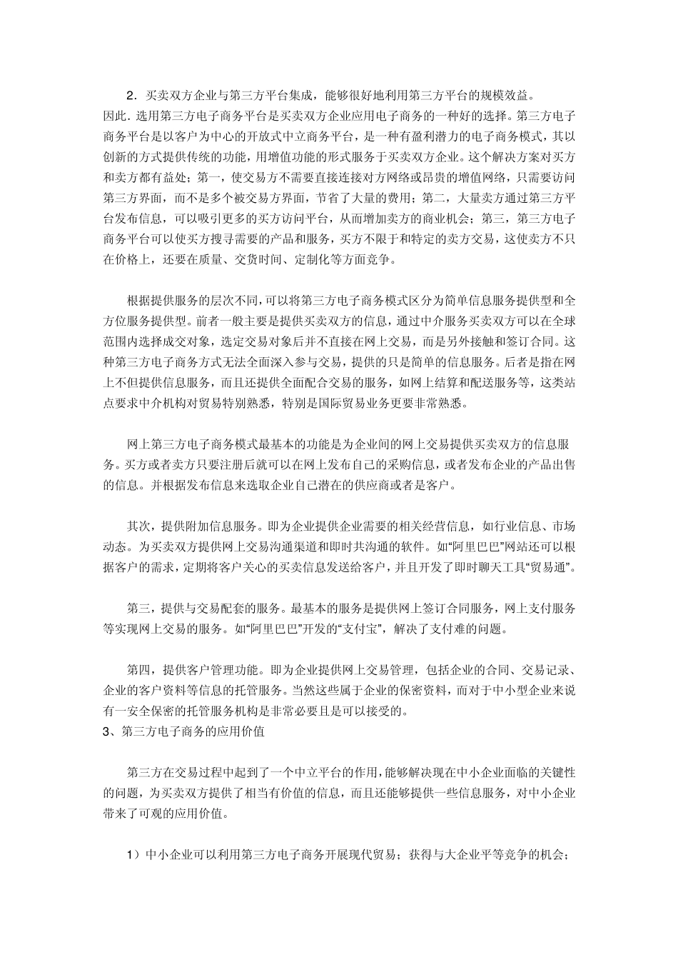 中小企业发展电子商务的优势和劣势分析_第3页