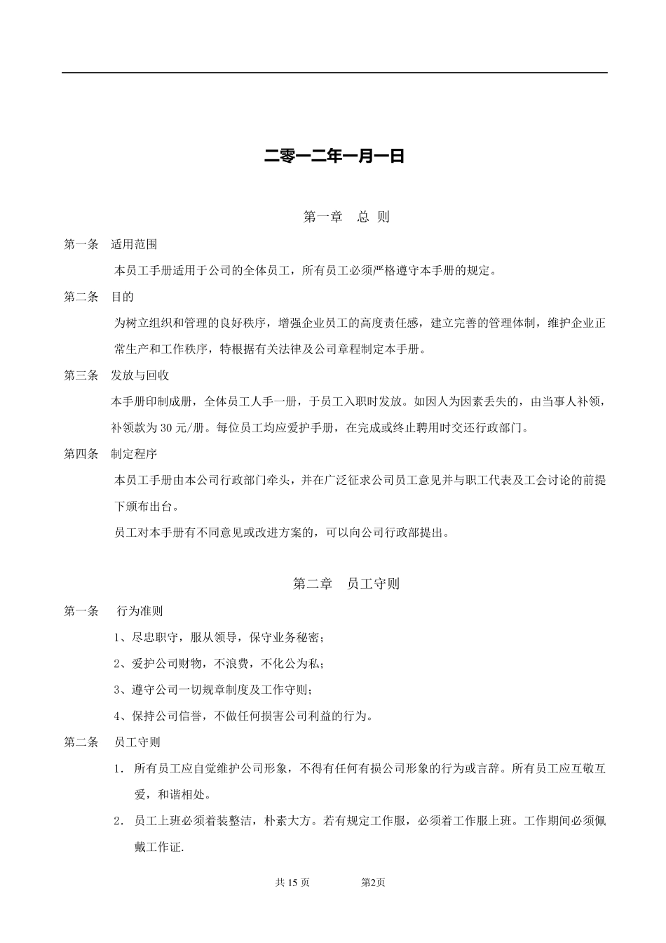中小企业员工手册_第2页