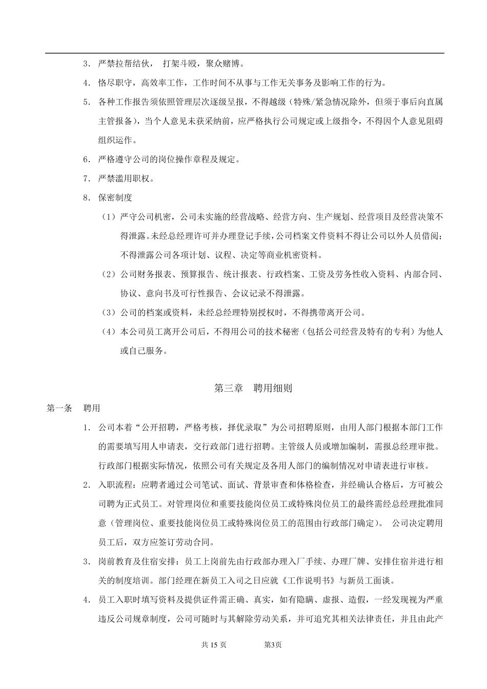 中小企业员工手册_第3页