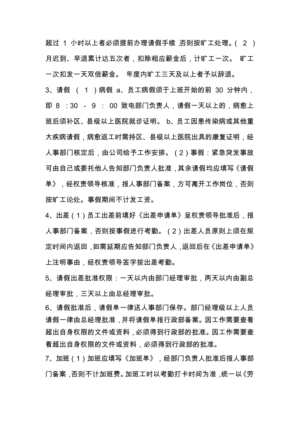 中小企业员工管理制度大全(非常实用)_第3页