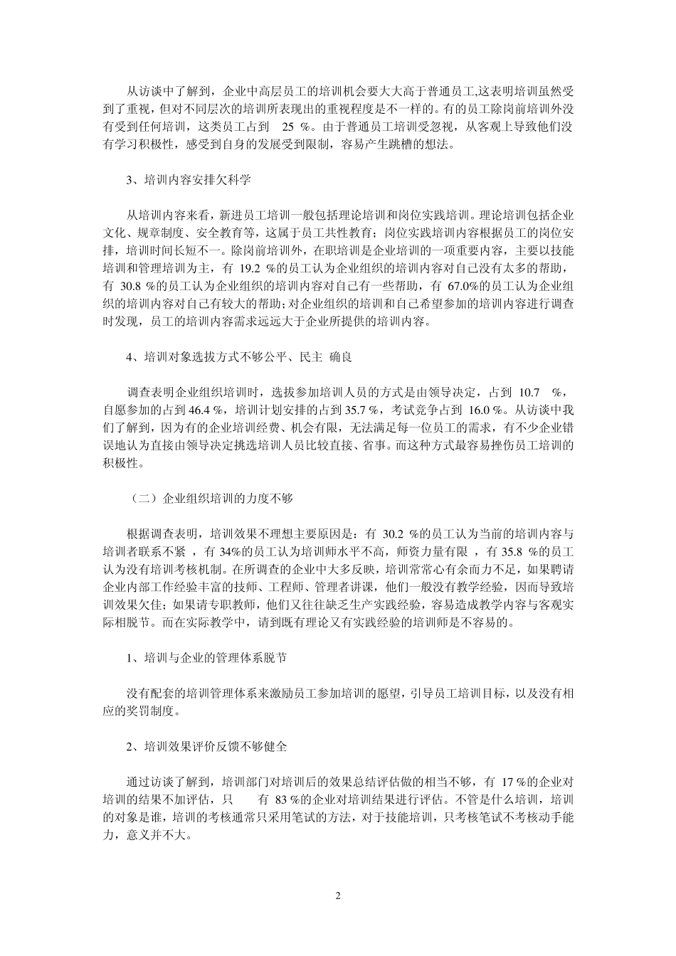中小企业培训存在的误区问题及对策_第2页