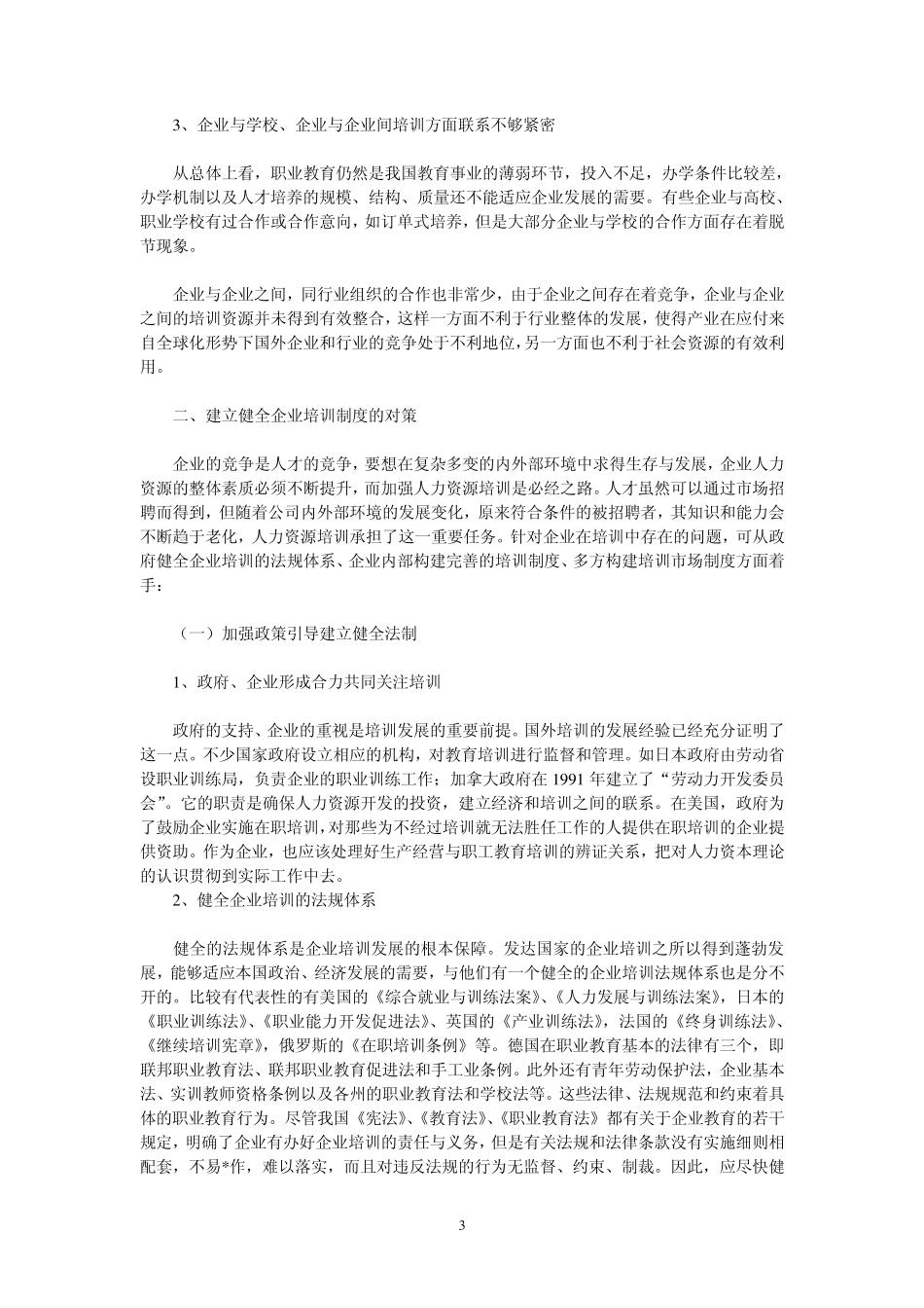 中小企业培训存在的误区问题及对策_第3页