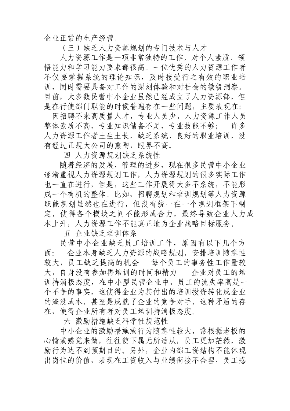 中小企业如何吸引人才_第2页