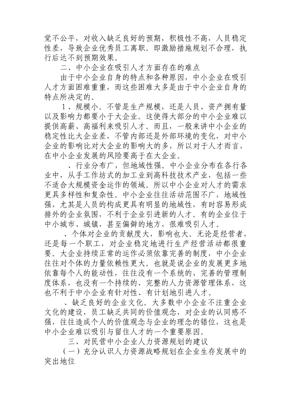 中小企业如何吸引人才_第3页