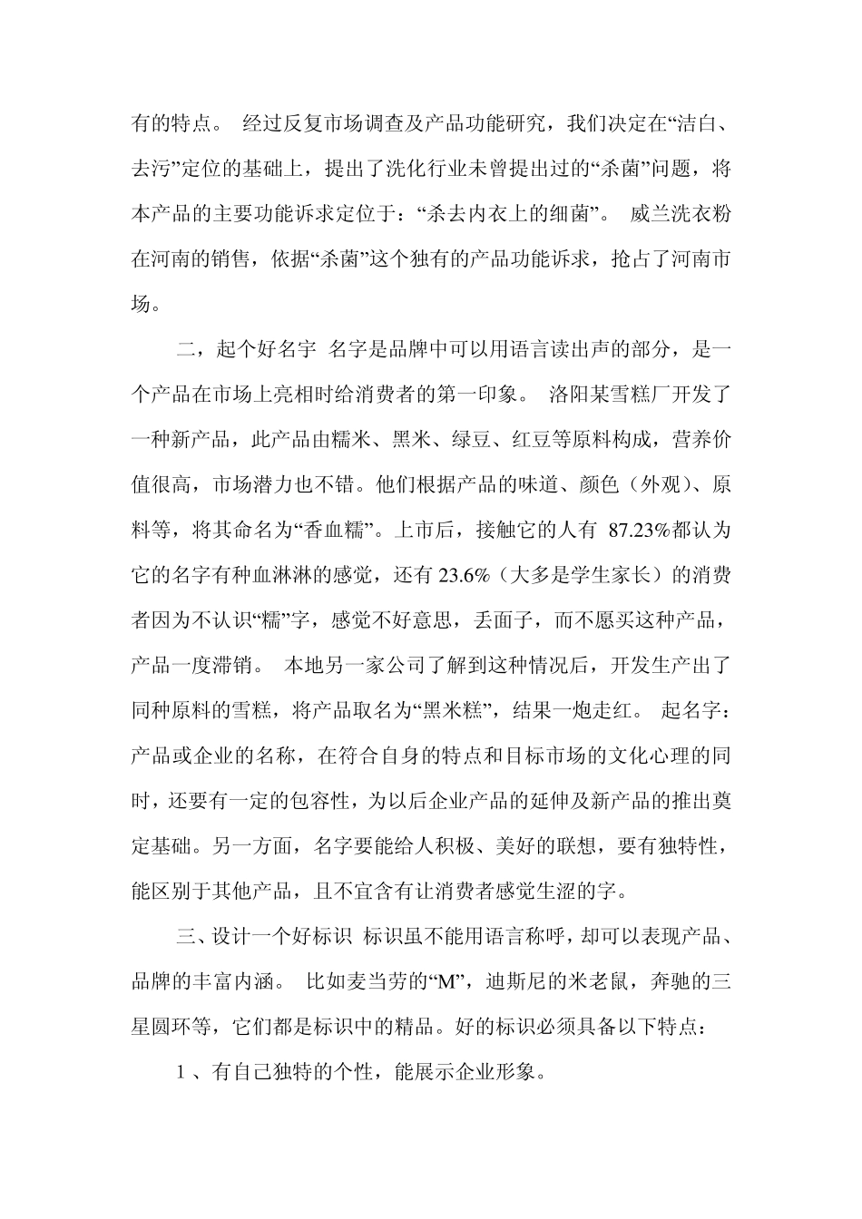 中小企业如何打造品牌_第2页