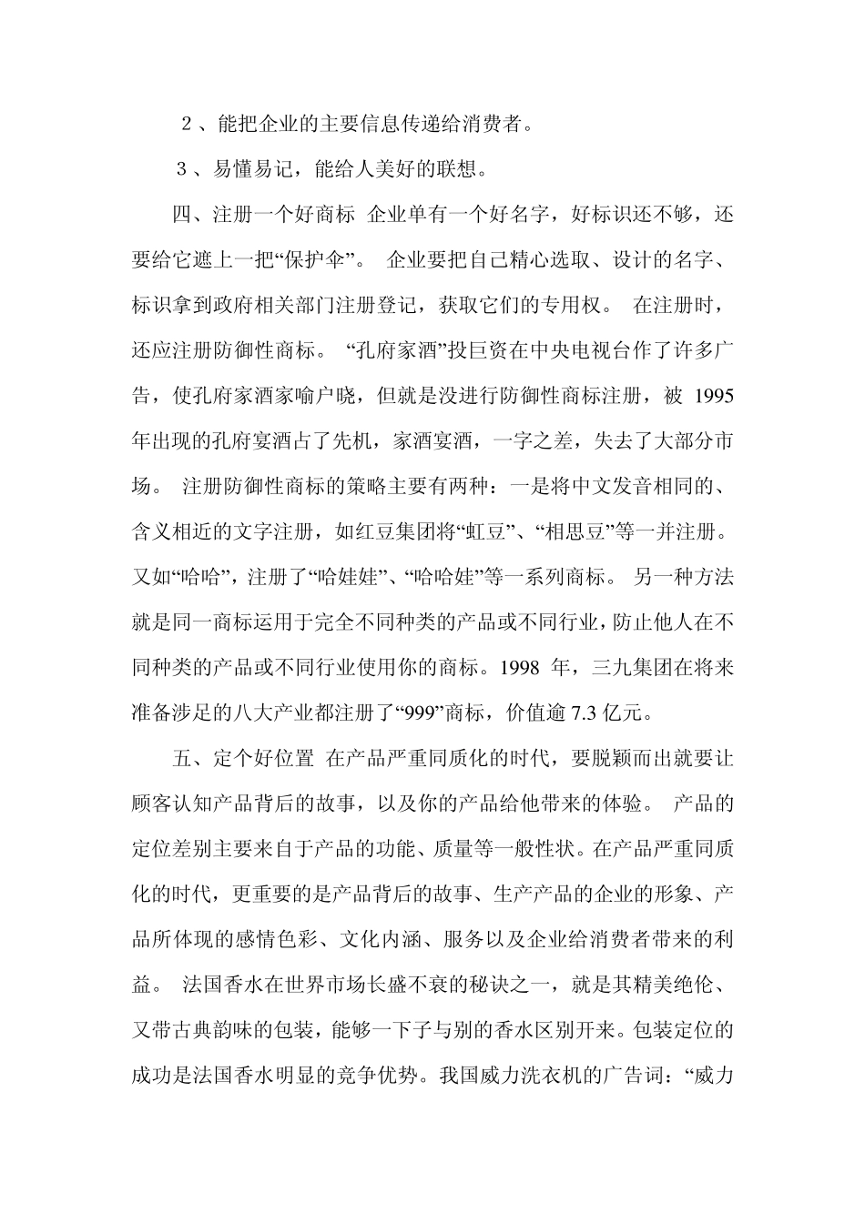 中小企业如何打造品牌_第3页