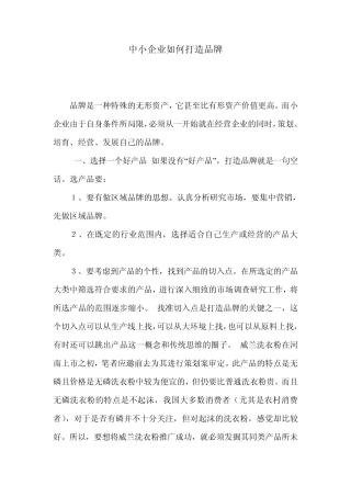 中小企业如何打造品牌