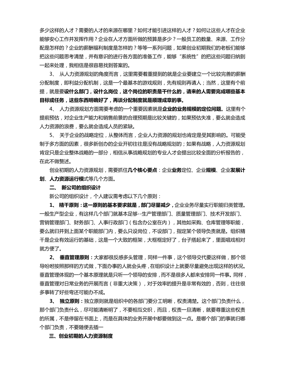 中小企业如何建立人力资源管理体系_第2页