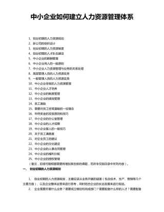 中小企业如何建立人力资源管理体系