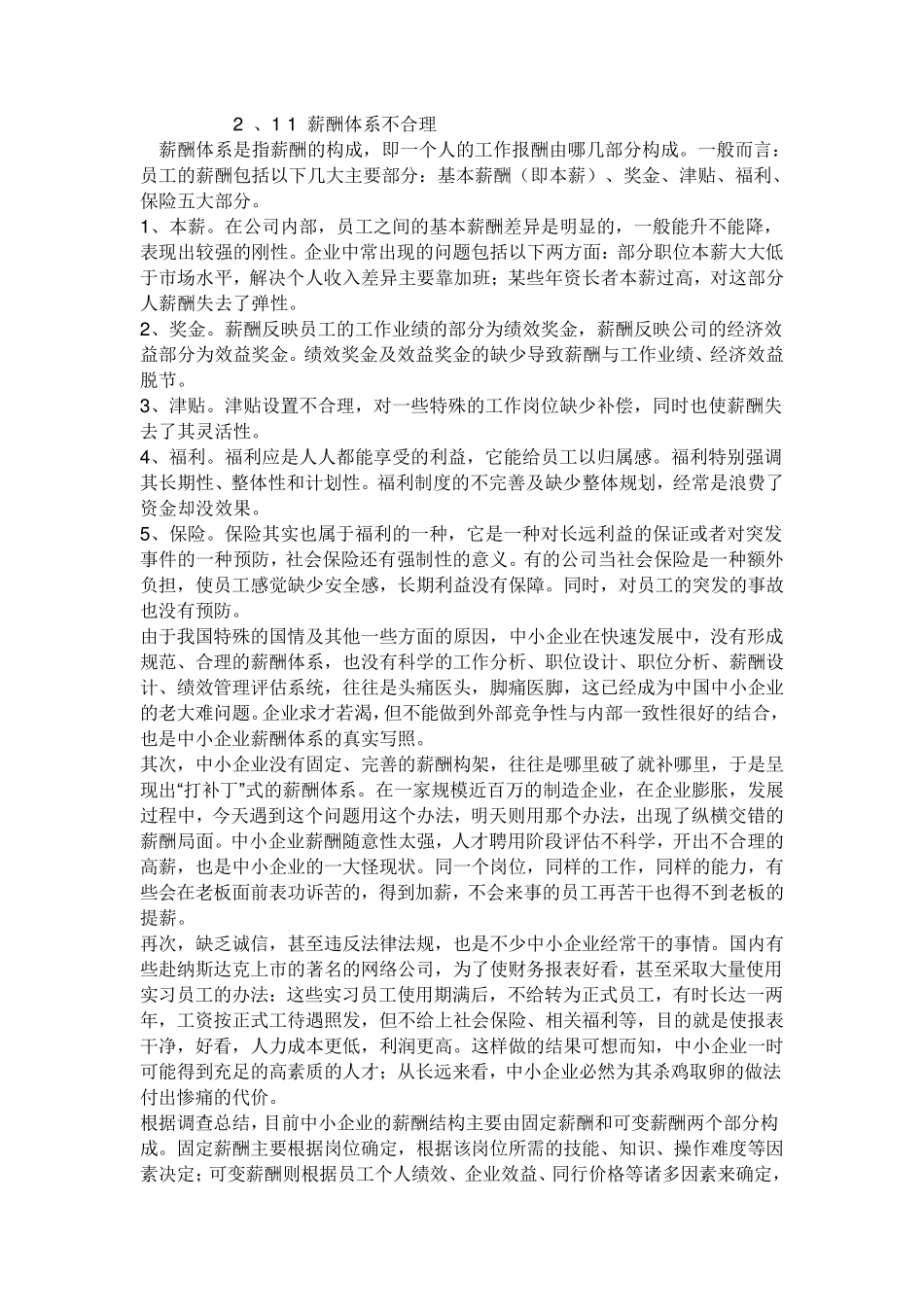 中小企业如何构建全面的薪酬体系_第2页