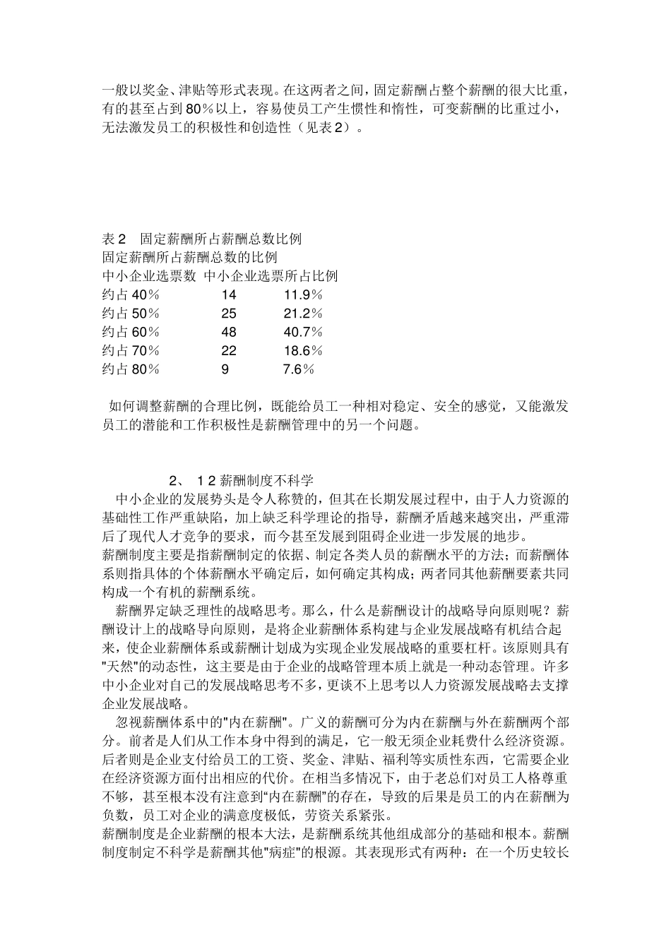 中小企业如何构建全面的薪酬体系_第3页