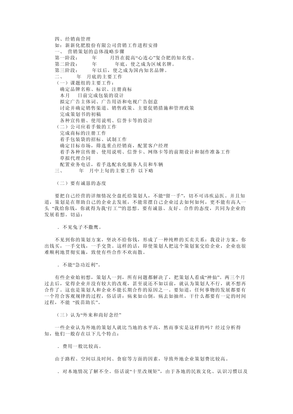 中小企业如何选择军师_第3页