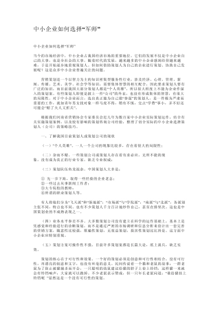 中小企业如何选择军师
