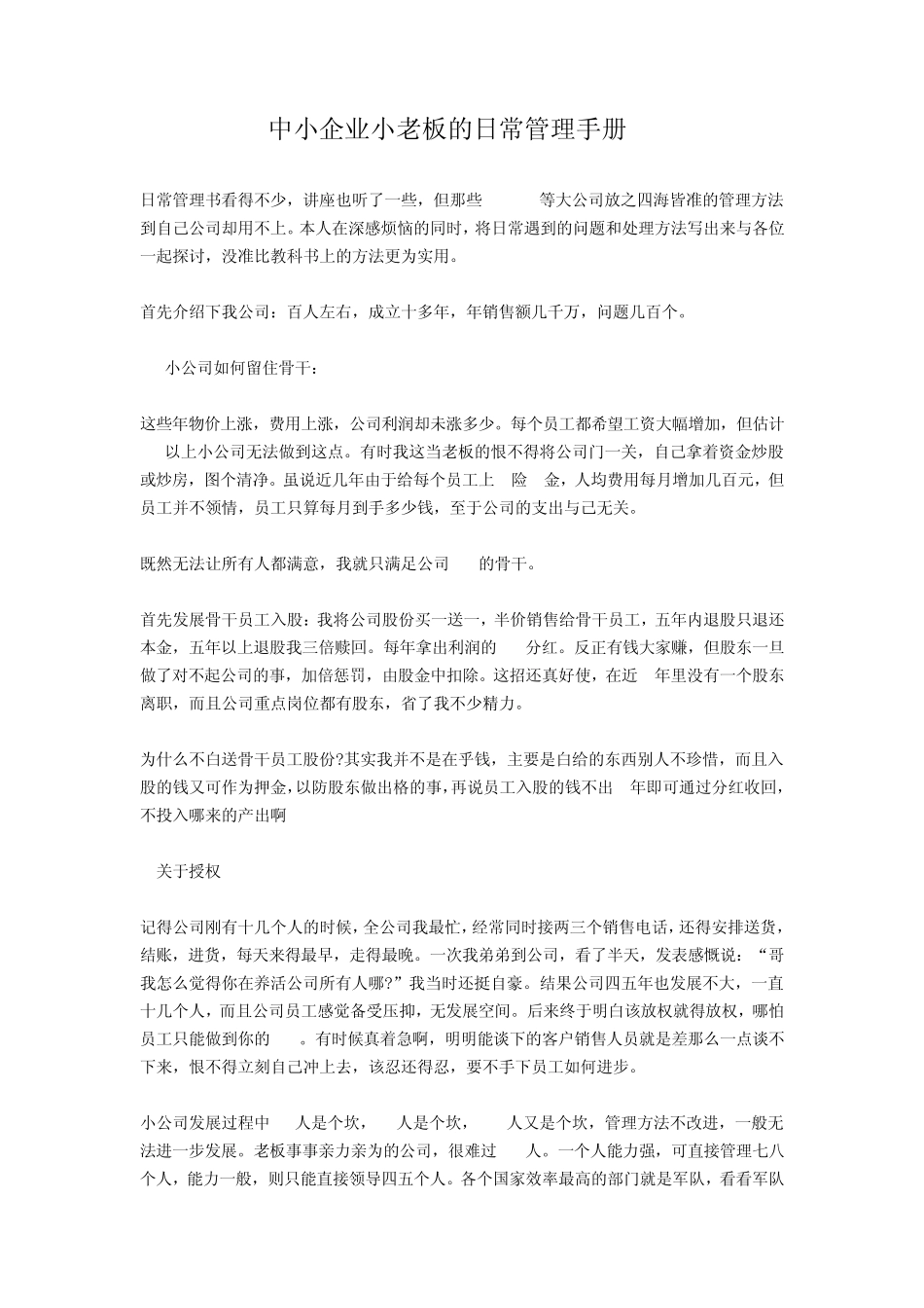 中小企业小老板的日常管理手册_第1页