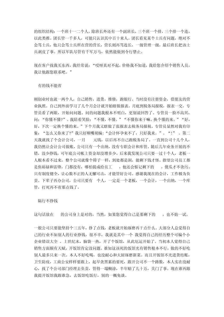 中小企业小老板的日常管理手册_第2页