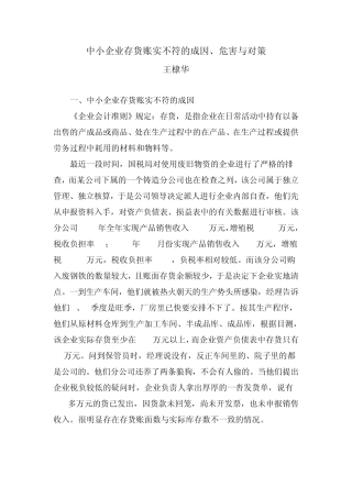 中小企业存货账实不符的成因