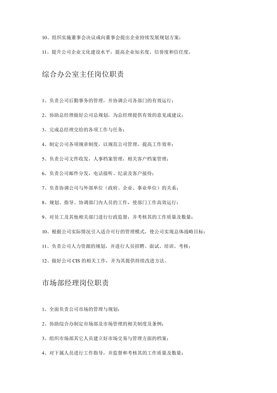 中小企业岗位职责_第2页