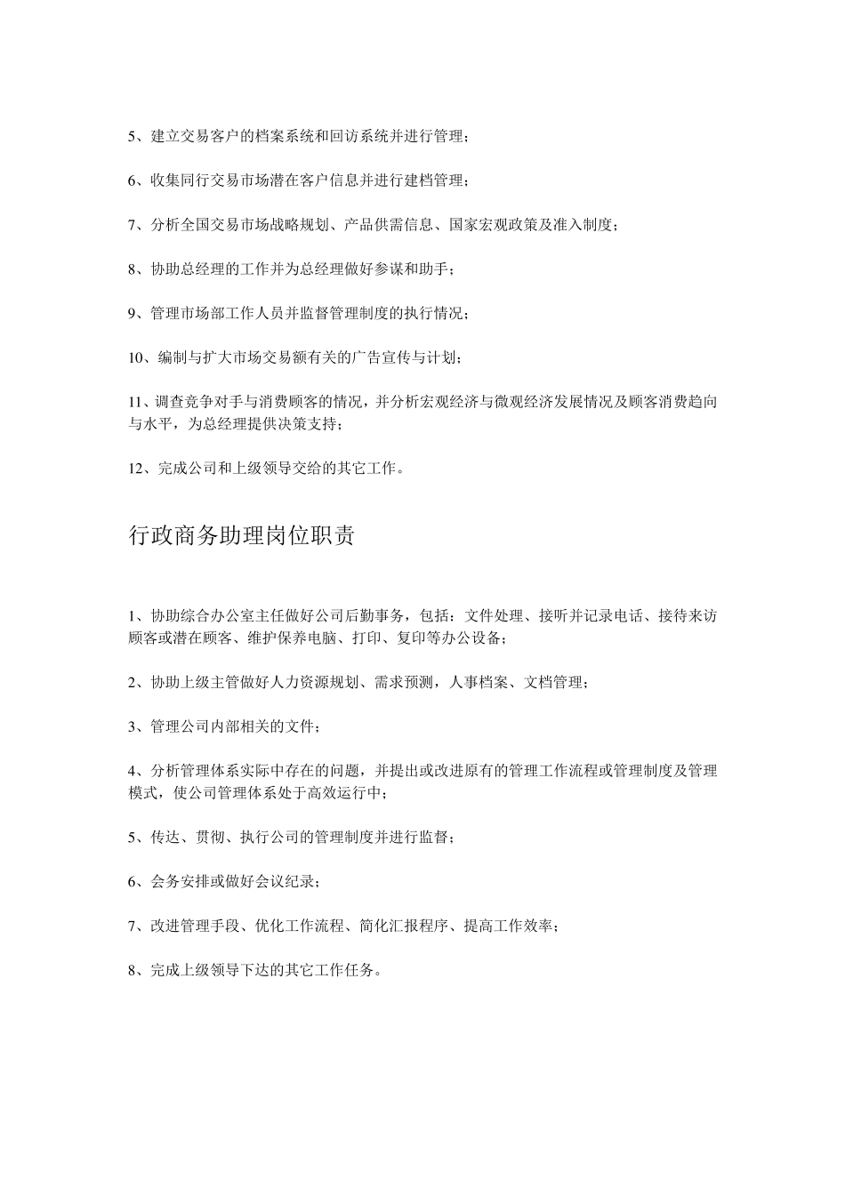 中小企业岗位职责_第3页