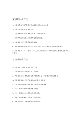 中小企业岗位职责