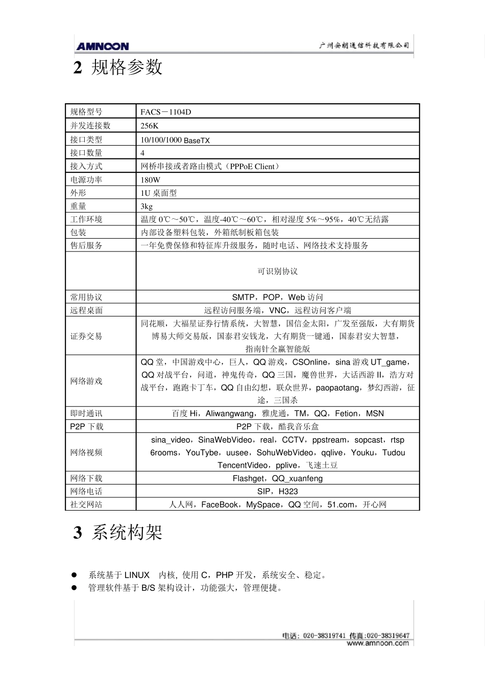 中小企业带宽控制解决方案_第3页