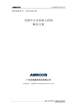 中小企业带宽控制解决方案
