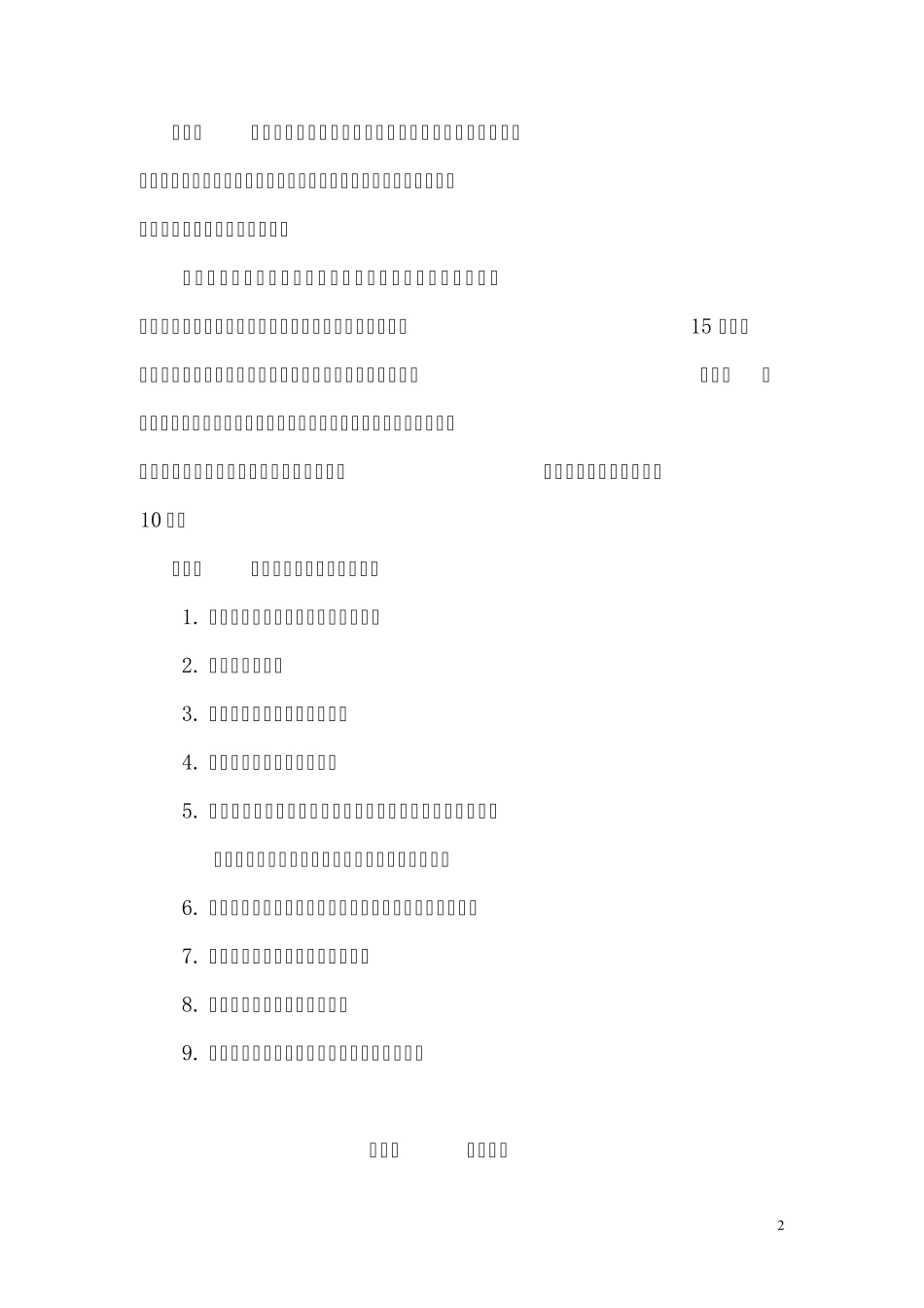 中小企业循环贷_第2页