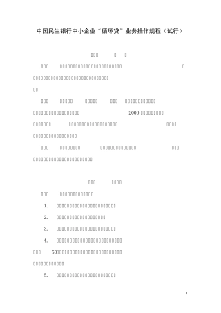 中小企业循环贷