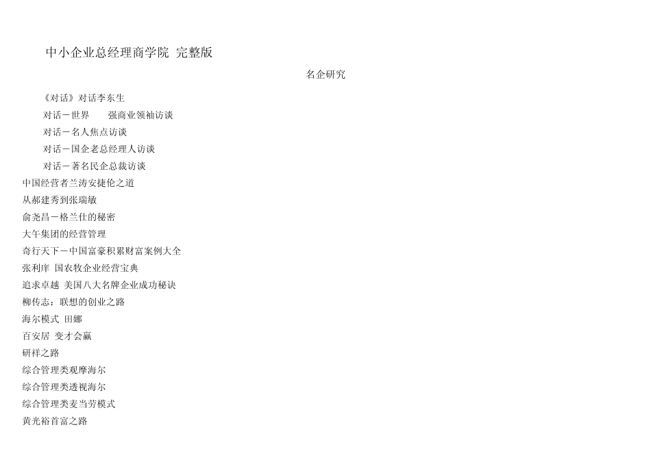 中小企业总经理商学院_第1页