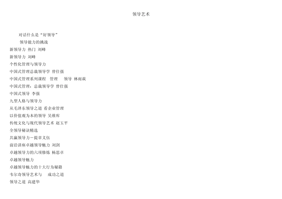 中小企业总经理商学院_第2页