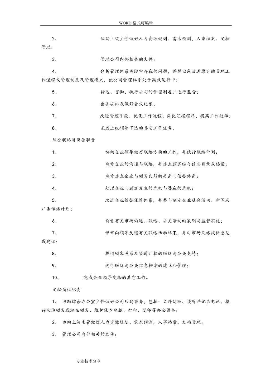 中小企业总经理岗位职责_第3页