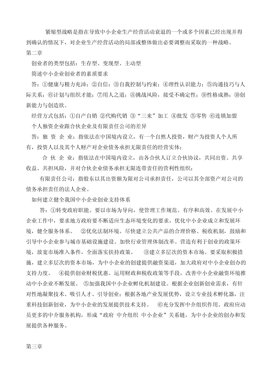 中小企业战略管理汇总_第2页