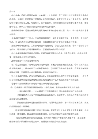 中小企业战略管理汇总