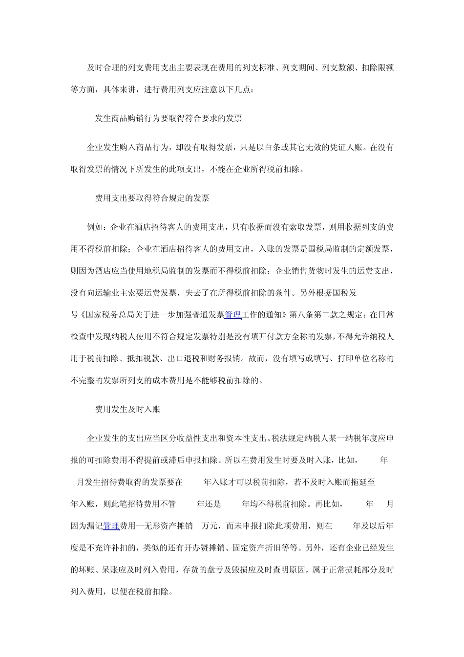中小企业所得税的筹划_第2页