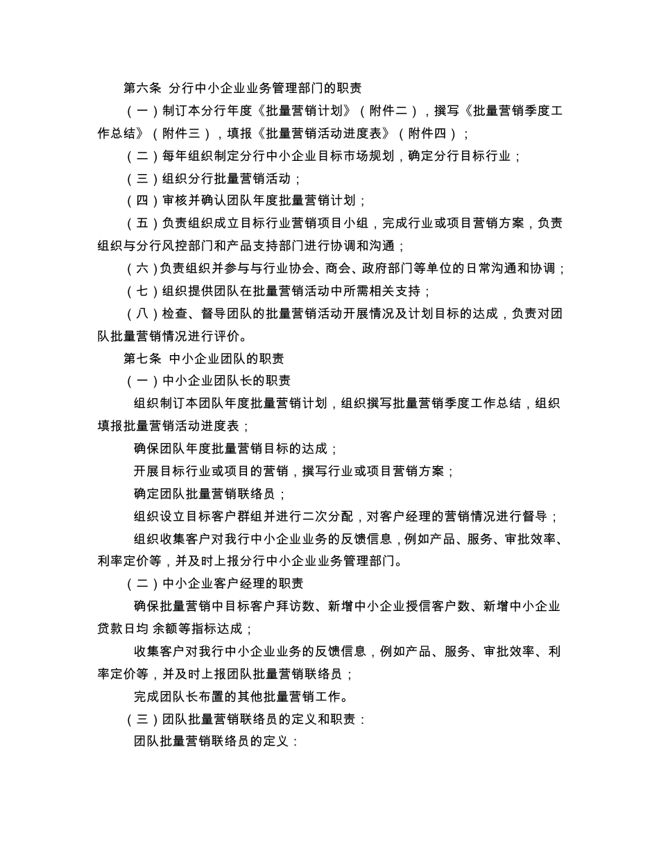 中小企业批量营销管理办法_第2页