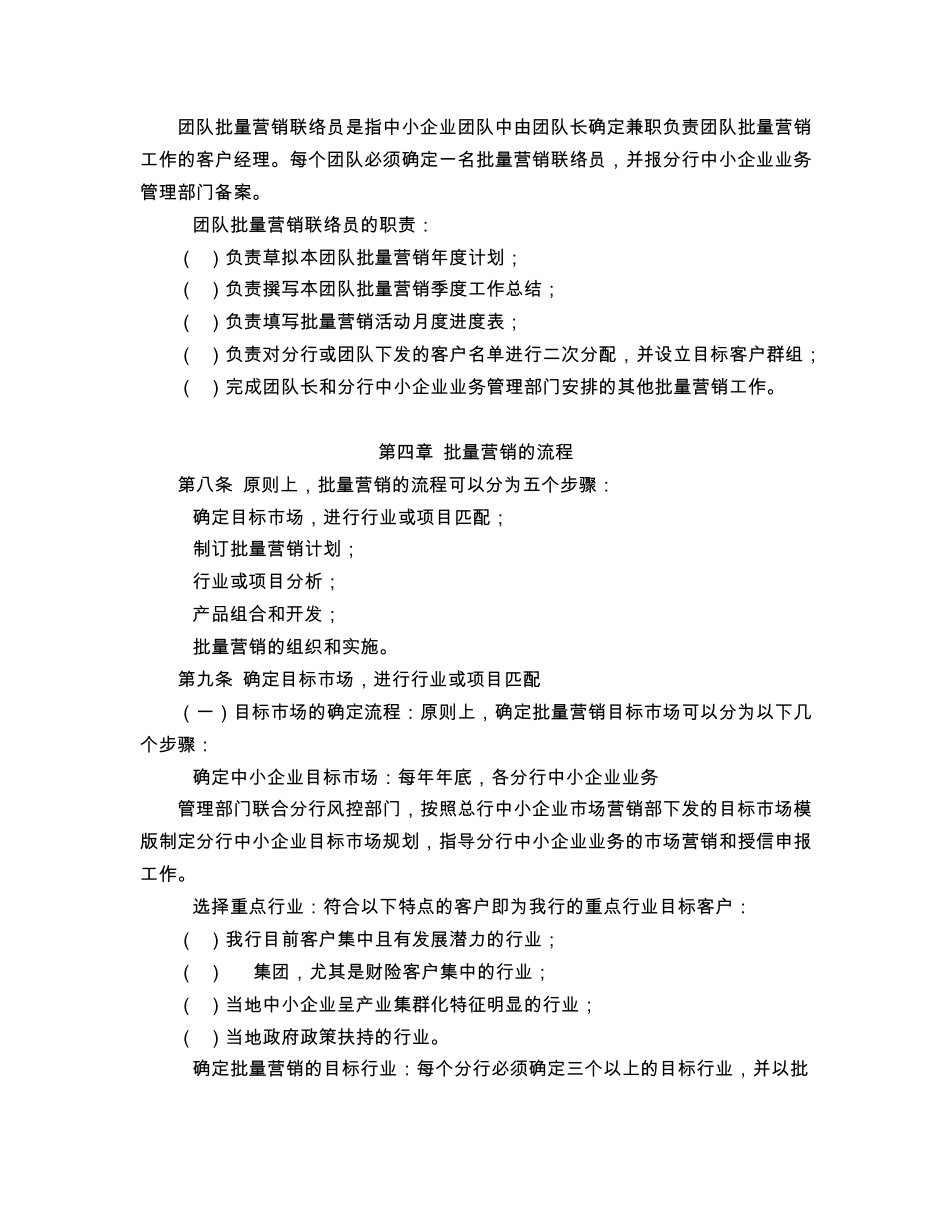 中小企业批量营销管理办法_第3页