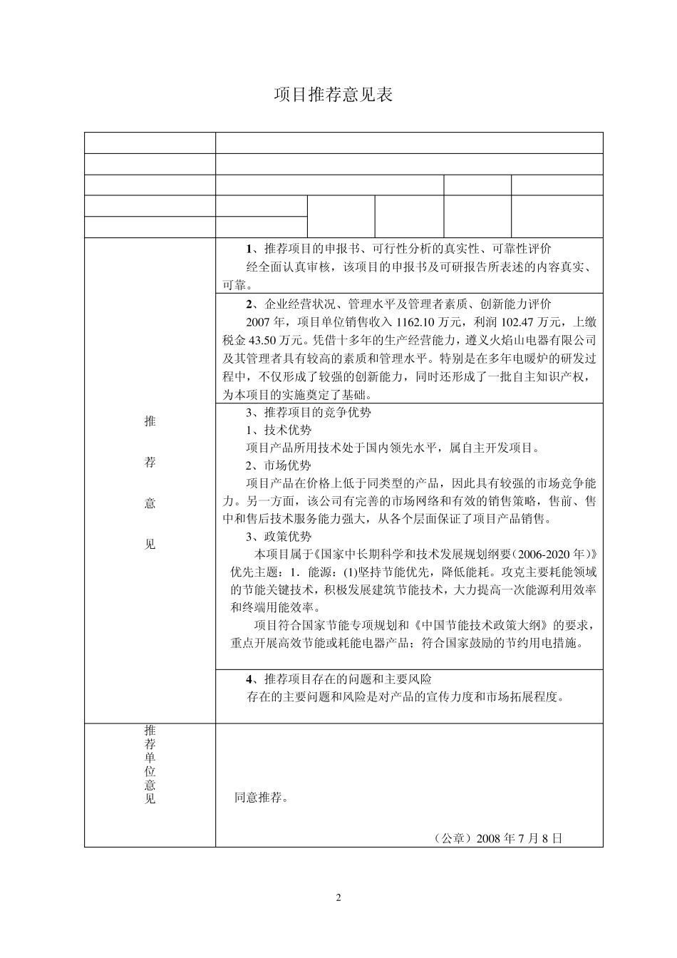 中小企业技术创新基金项目申报_第2页
