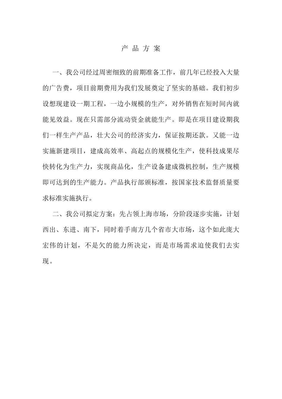 中小企业技术改造项目资金申请报告_第2页