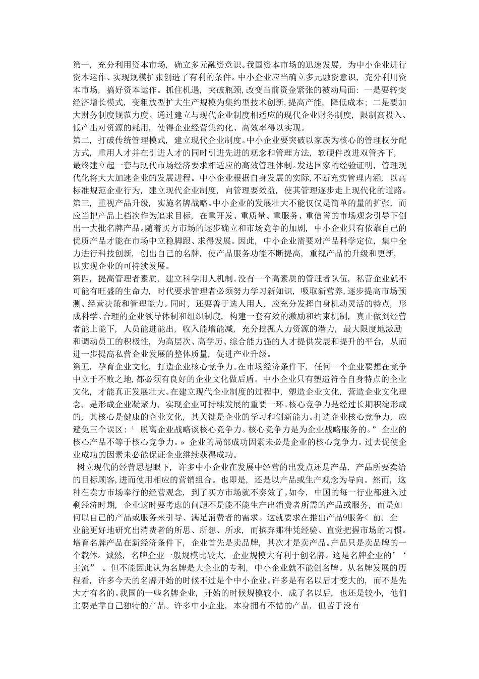 中小企业提升市场营销能力_第1页