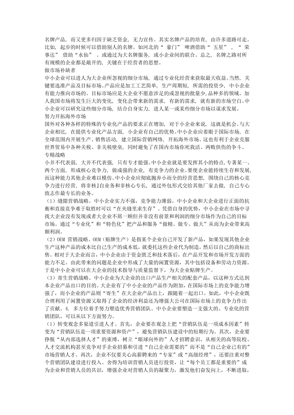 中小企业提升市场营销能力_第2页