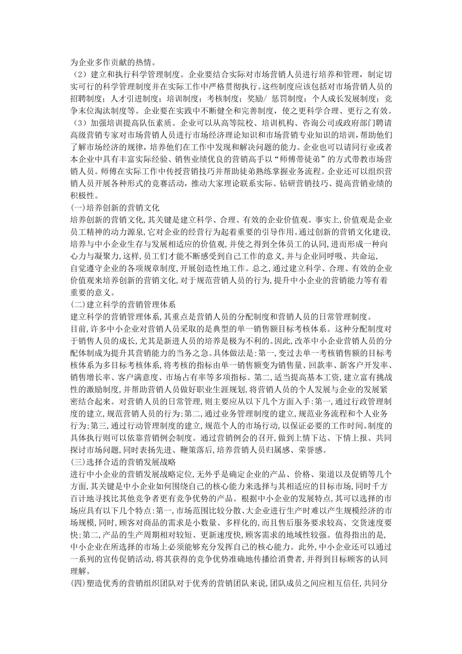 中小企业提升市场营销能力_第3页