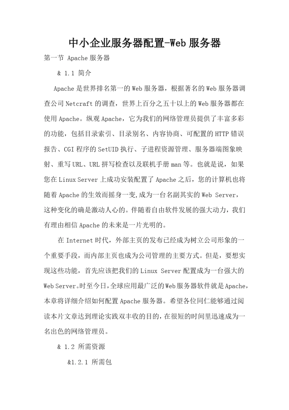 中小企业服务器配置Web服务器_第1页