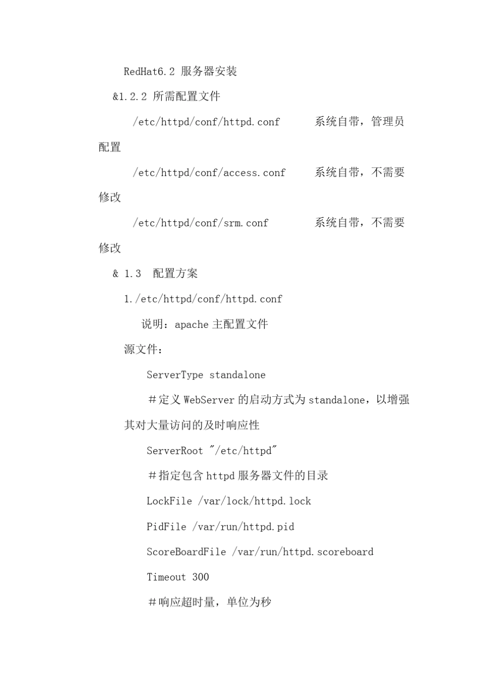 中小企业服务器配置Web服务器_第2页