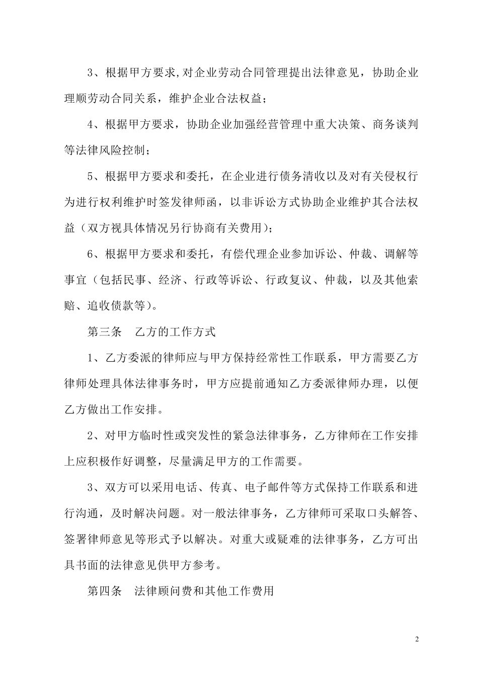 中小企业法律顾问合同范本_第2页